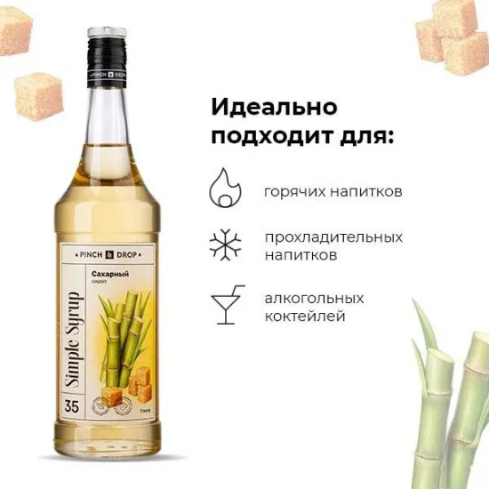 Сироп «Сахарный»