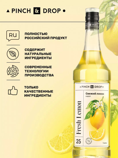 Сироп «Свежий лимон»