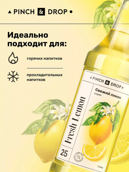 Сироп «Свежий лимон»