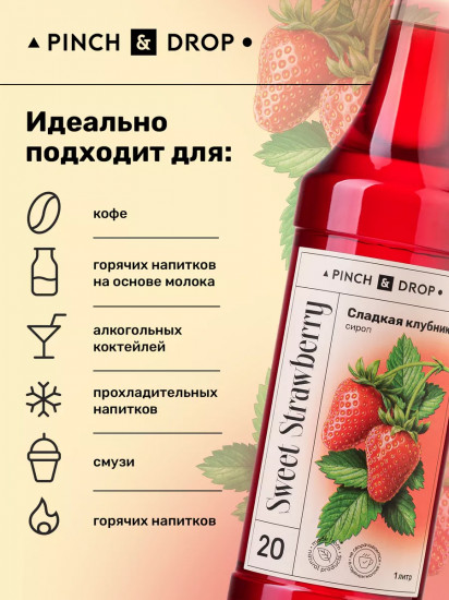 Сироп «Сладкая клубника»