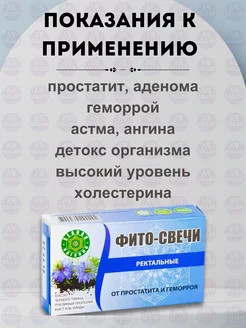 Фито-свечи ректальные
