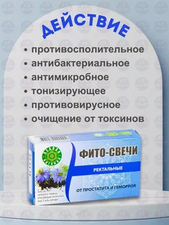 Фито-свечи ректальные