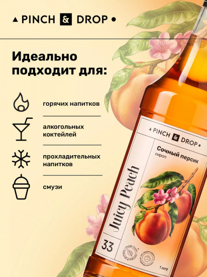 Сироп «Сочный персик»