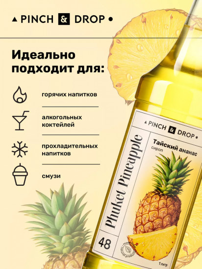 Сироп «Тайский ананас»