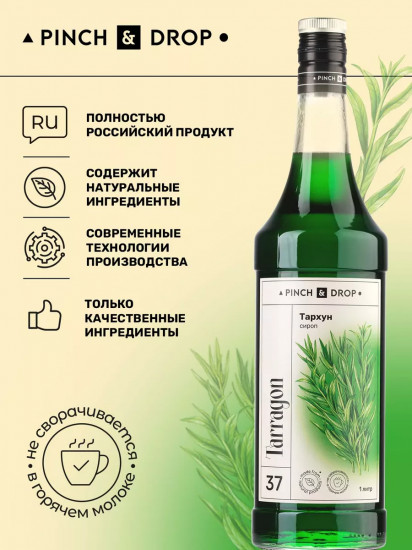 Сироп «Тархун»