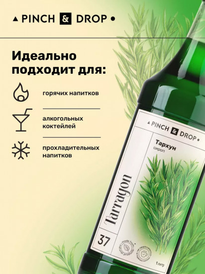 Сироп «Тархун»