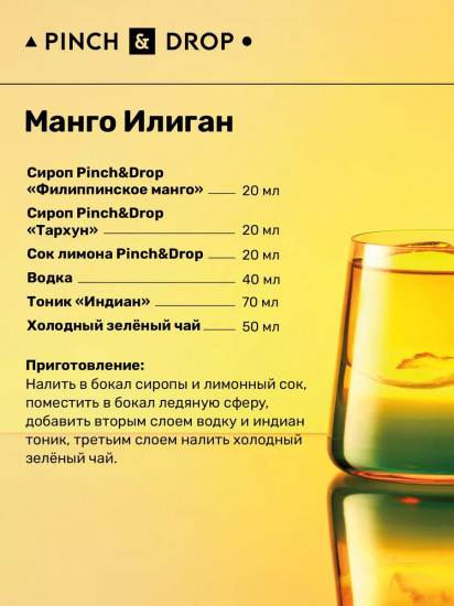Сироп «Тархун»