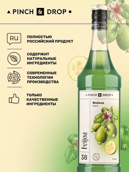 Сироп «Фейхоа»