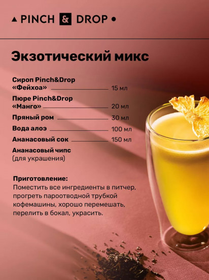 Сироп «Фейхоа»