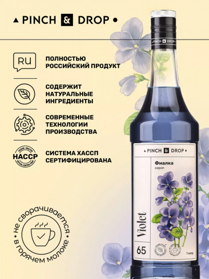 Сироп «Фиалка»