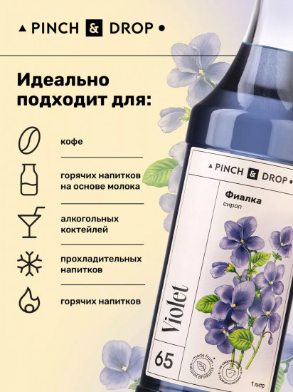 Сироп «Фиалка»