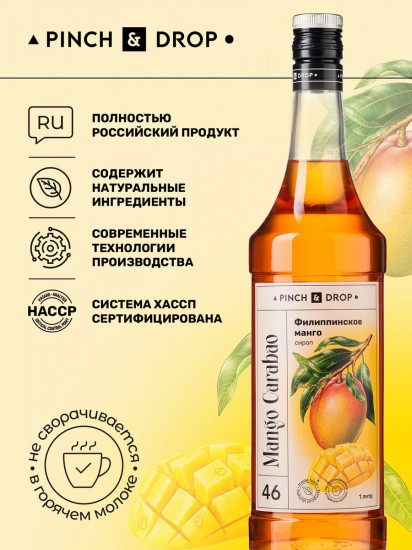 Сироп «Филиппинское манго»