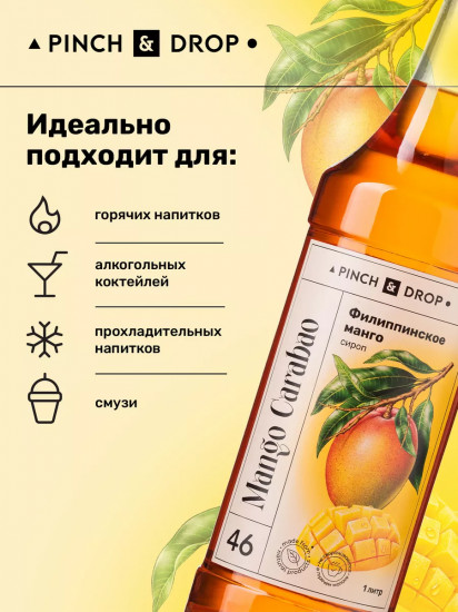 Сироп «Филиппинское манго»
