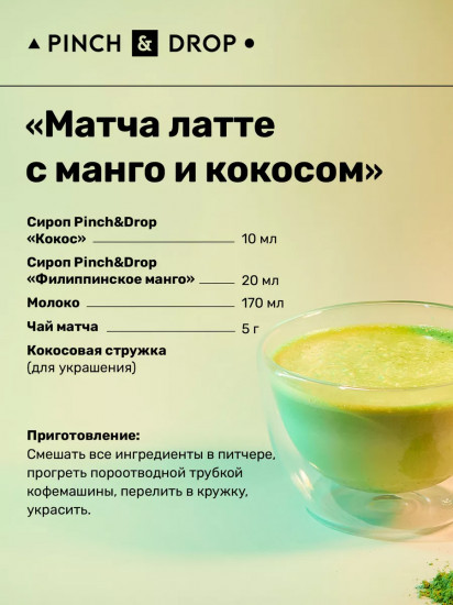 Сироп «Филиппинское манго»