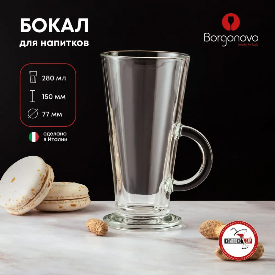 Бокал для горячих напитков «Айриш Кофе»