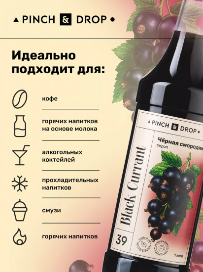 Сироп «Черная смородина»