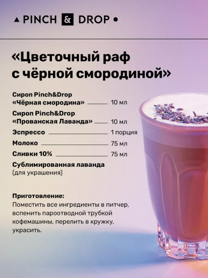 Сироп «Черная смородина»