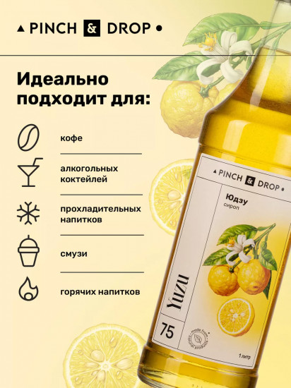 Сироп «Юдзу»