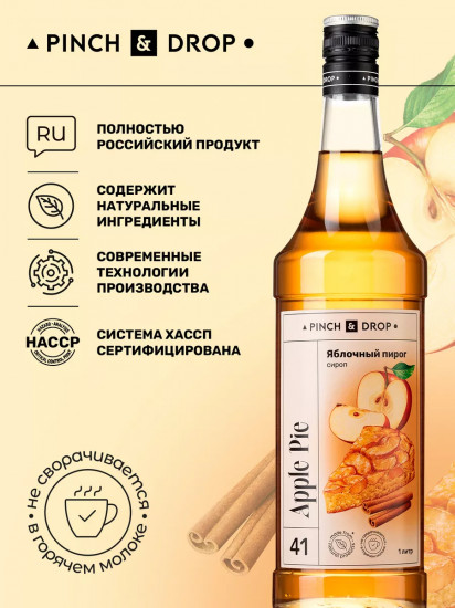 Сироп «Яблочный пирог»