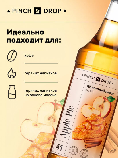 Сироп «Яблочный пирог»