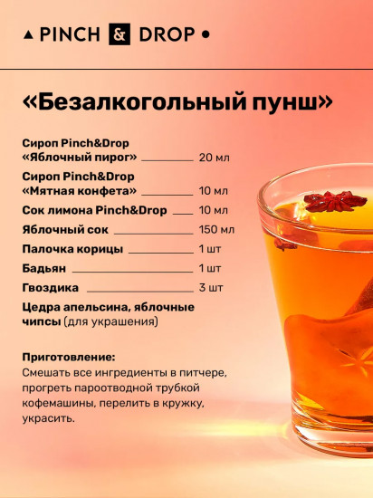 Сироп «Яблочный пирог»