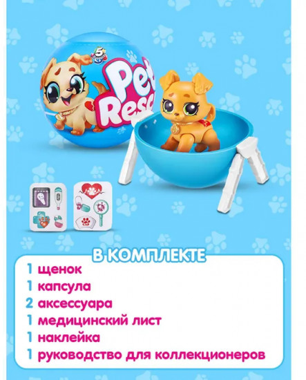 Фигурка-сюрприз «5 surprise Pet rescue»