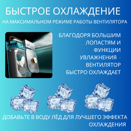 Вентилятор настольный с увлажнителем воздуха портативный