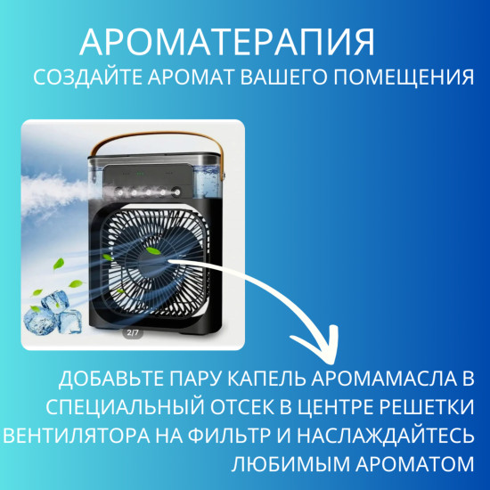 Вентилятор настольный с увлажнителем воздуха портативный