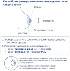 Набор накладок на соски для безболезненного кормления «Easy Start» - Фото 7