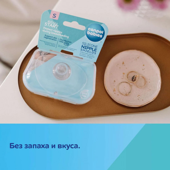 Набор накладок на соски для безболезненного кормления «Easy Start»