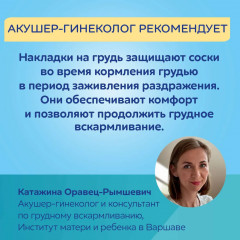 Набор накладок на соски для безболезненного кормления «Easy Start» - Фото 6