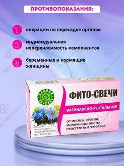 Фито-свечи вагинально-ректальные