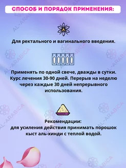 Фито-свечи вагинально-ректальные