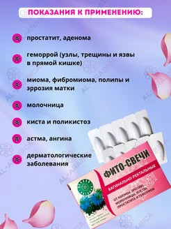 Фито-свечи вагинально-ректальные