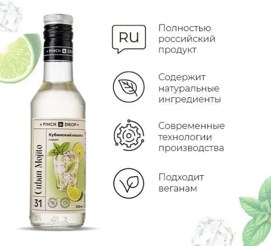 Сироп «Кубинский мохито»