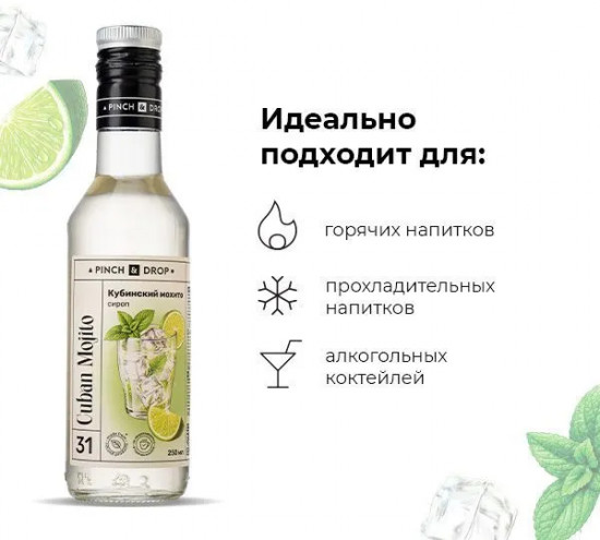 Сироп «Кубинский мохито»