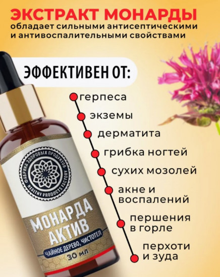 Масло с чайным деревом и чистотелом «Монарда Актив»