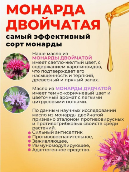 Масло с чайным деревом и чистотелом «Монарда Актив»