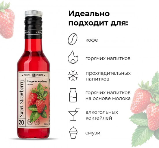 Сироп «Сладкая клубника»