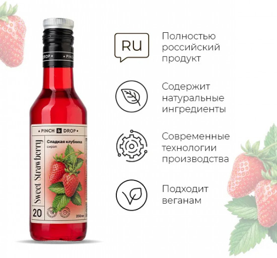 Сироп «Сладкая клубника»
