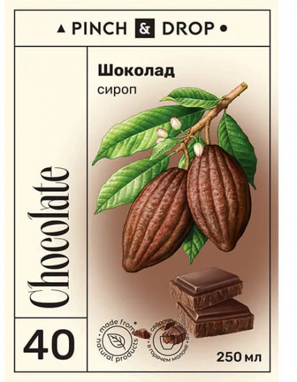 Сироп «Шоколад»