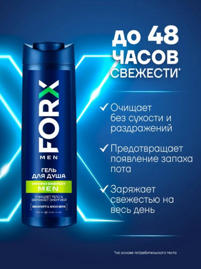 Гель для душа «Hydro Energy»