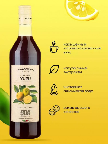 Сироп «Юдзу»