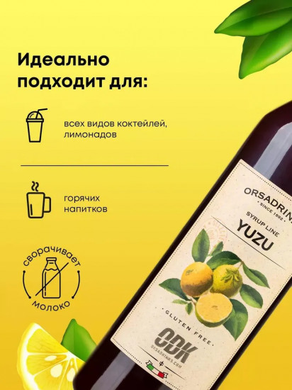 Сироп «Юдзу»