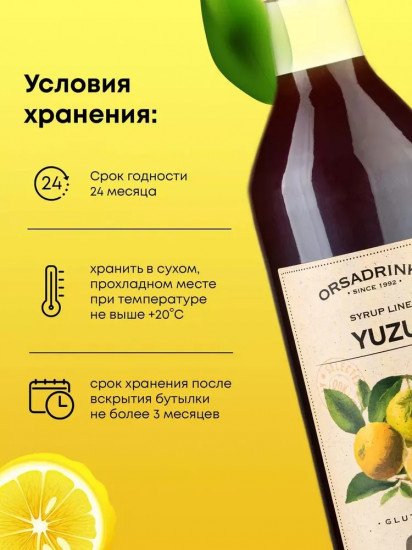 Сироп «Юдзу»