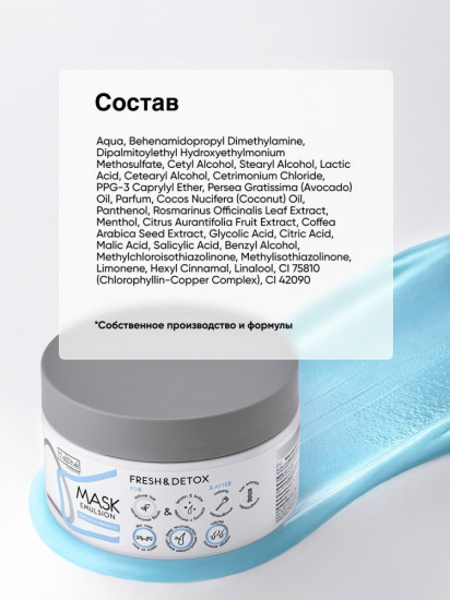 Маска-эмульсия для волос «Свежесть и детокс»