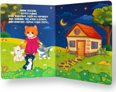 Кто не спит ночью?! Книжка-картонка - Фото 4