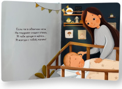 Я всегда буду с тобой - Фото 2