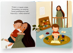 Я всегда буду с тобой - Фото 3