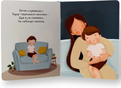 Я всегда буду с тобой - Фото 4